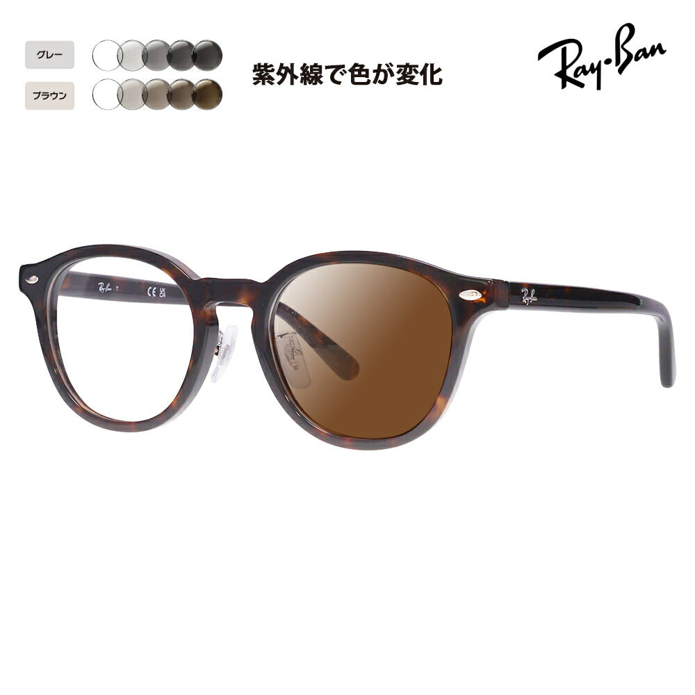 【正規品販売店】レイバン メガネ フレーム サングラス 調光レンズセットRX5443D 2012 49 Ray-Ban JAPAN COLLECTION ジャパンコレクション ジャパンモデル エントリーモデル ボストン スクエア アジアンデザイン ユニセックス