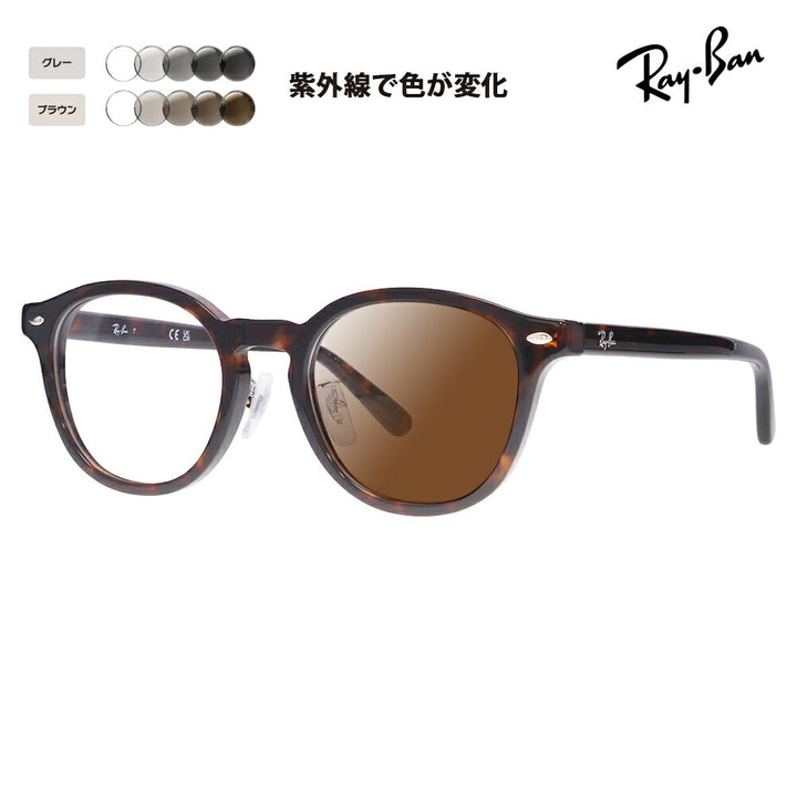 【正規品販売店】レイバン メガネ フレーム サングラス 調光レンズセットRX5443D 2012 49 Ray-Ban JAPAN COLLECTION ジャパンコレクション ジャパンモデル エントリーモデル ボストン スクエア アジアンデザイン ユニセックス