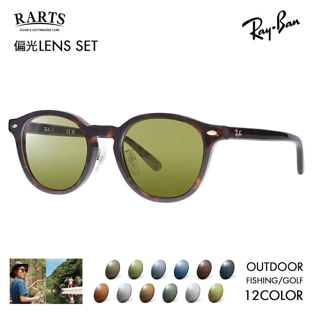 【正規品販売店】レイバン メガネ フレーム サングラス アーツ偏光レンズセット RX5443D 2012 49 Ray-Ban RARTS アウトドア スポーツ ドライブ 釣り フィッシング ゴルフ UVカット 紫外線カット 近赤外線カット