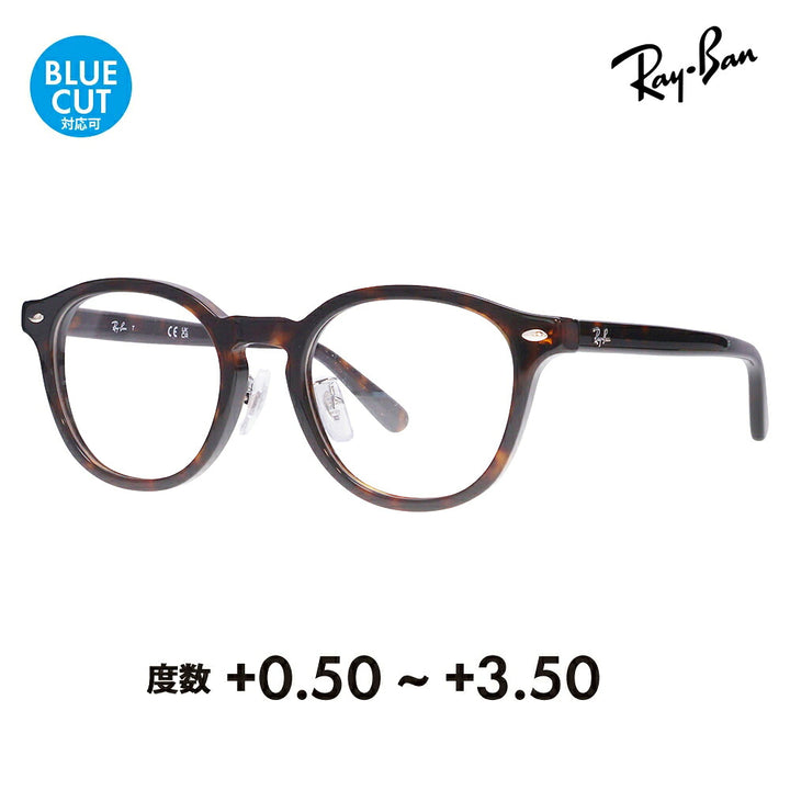【正規品販売店】レイバン メガネ フレーム サングラス 老眼鏡セット RX5443D 2012 49 Ray-Ban JAPAN COLLECTION ジャパンコレクション ジャパンモデル エントリーモデル アジアンデザイン シニアグラス リーディンググラス 読書 スマホ ブルーライトカット変更可