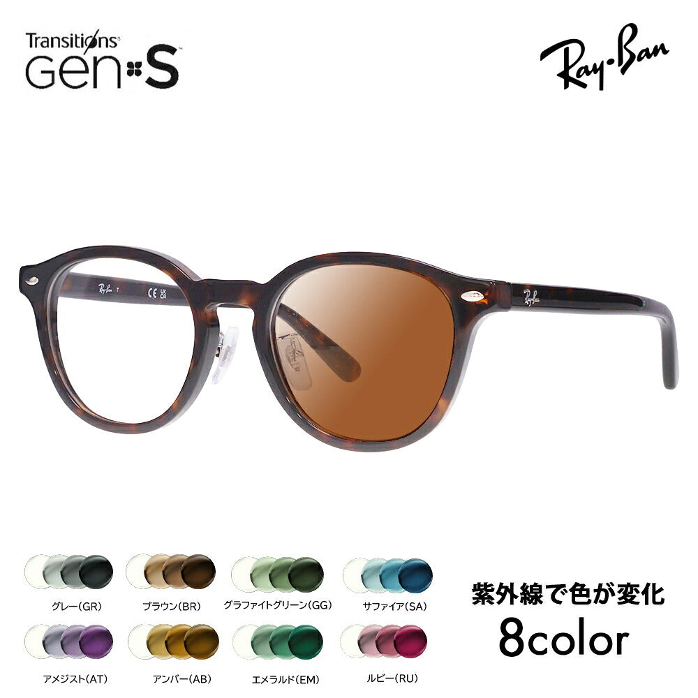 【正規品販売店】レイバン メガネ フレーム サングラス 調光レンズセット RX5443D 2012 49 Ray-Ban APAN COLLECTION ジャパンコレクション エントリーモデル アジアンデザイン ニコン トランジションズGEN S  Nikon Transitions