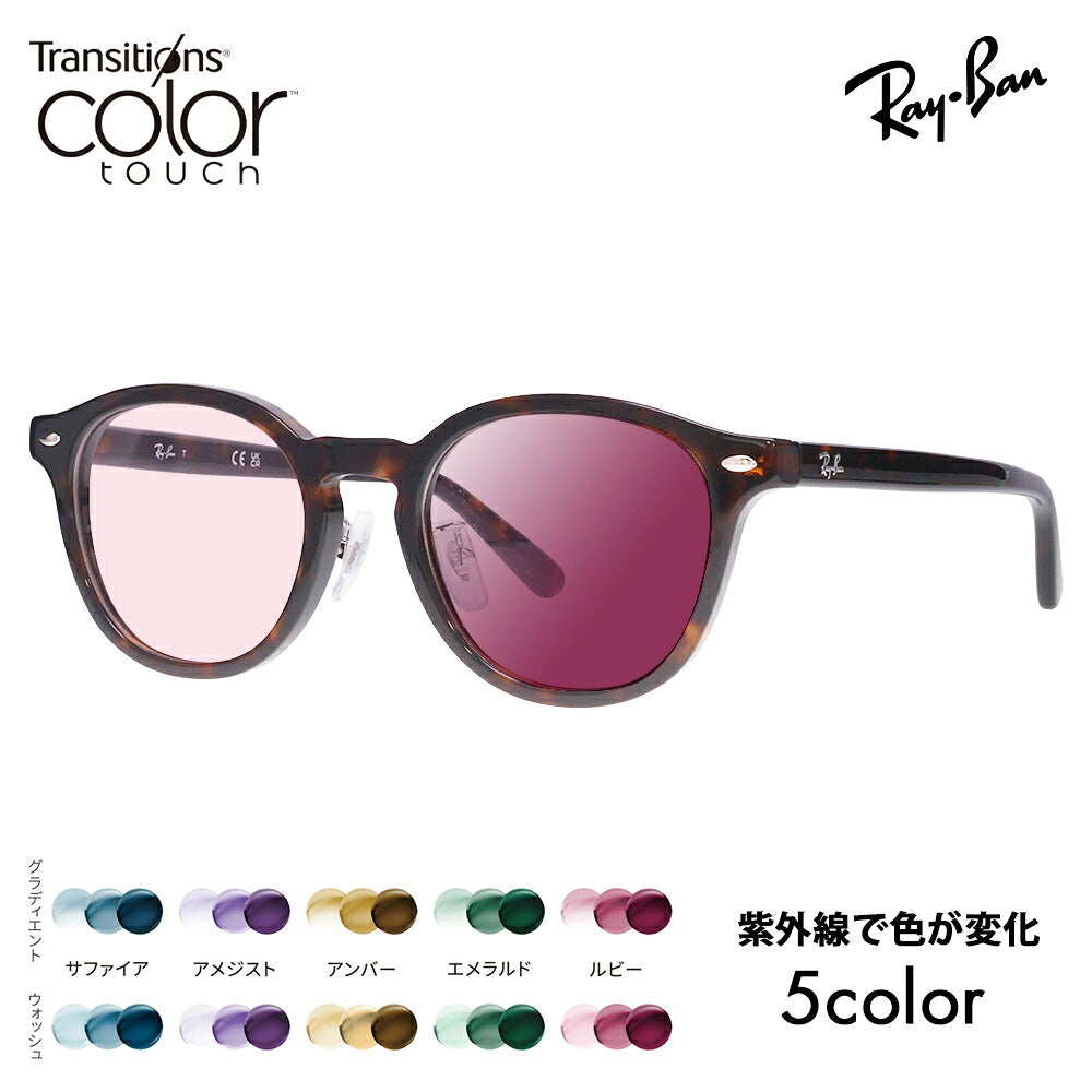 【正規品販売店】レイバン メガネ フレーム サングラス 調光レンズセット RX5443D 2012 49 Ray-Ban JAPAN COLLECTION ジャパンコレクション エントリーモデル アジアンデザイン ニコン トランジションズ カラータッチ  Nikon Transitions