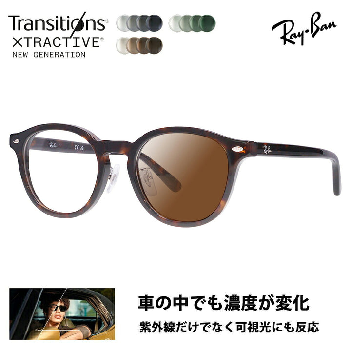 【正規品販売店】レイバン メガネ フレーム サングラス 調光レンズセット RX5443D 2012 49 Ray-Ban JAPAN COLLECTION エントリーモデル ニコン トランジションズエクストラアクティブ