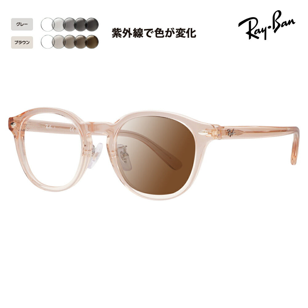 【正規品販売店】レイバン メガネ フレーム サングラス 調光レンズセットRX5443D 8267 49 Ray-Ban JAPAN COLLECTION ジャパンコレクション ジャパンモデル エントリーモデル ボストン スクエア アジアンデザイン ユニセックス