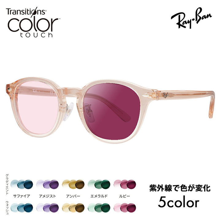 【正規品販売店】レイバン メガネ フレーム サングラス 調光レンズセット RX5443D 8267 49 Ray-Ban JAPAN COLLECTION ジャパンコレクション エントリーモデル アジアンデザイン ニコン トランジションズ カラータッチ  Nikon Transitions