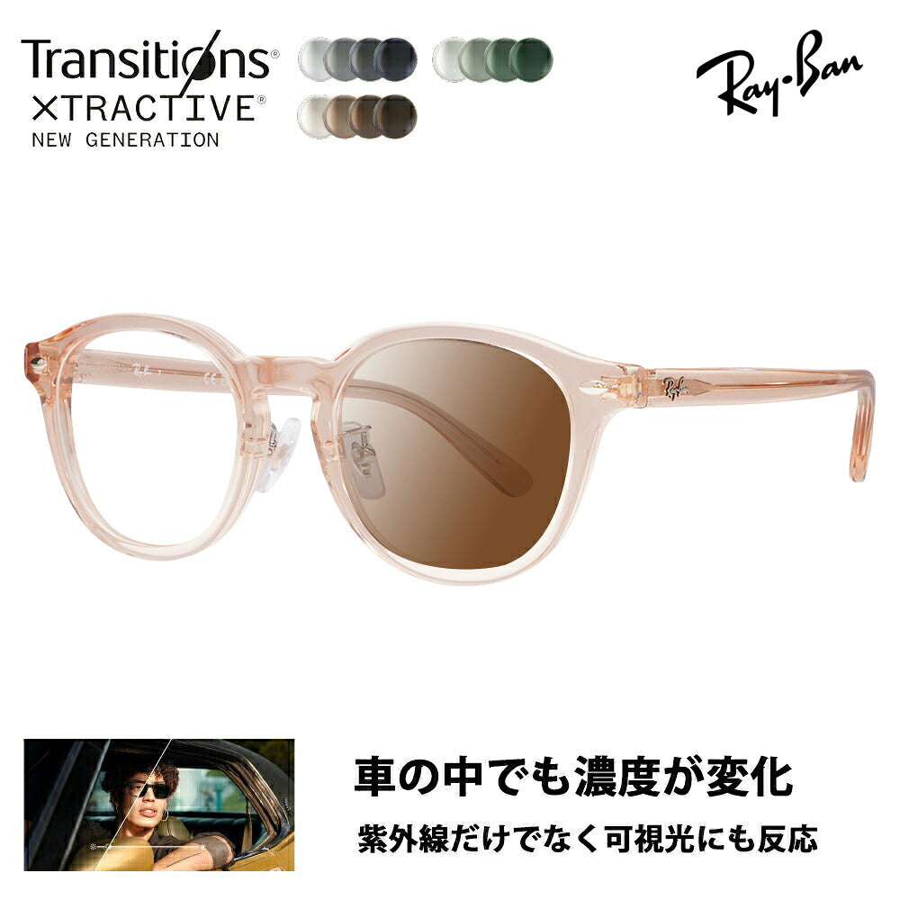 【正規品販売店】レイバン メガネ フレーム サングラス 調光レンズセット RX5443D 8267 49 Ray-Ban JAPAN COLLECTION エントリーモデル ニコン トランジションズエクストラアクティブ