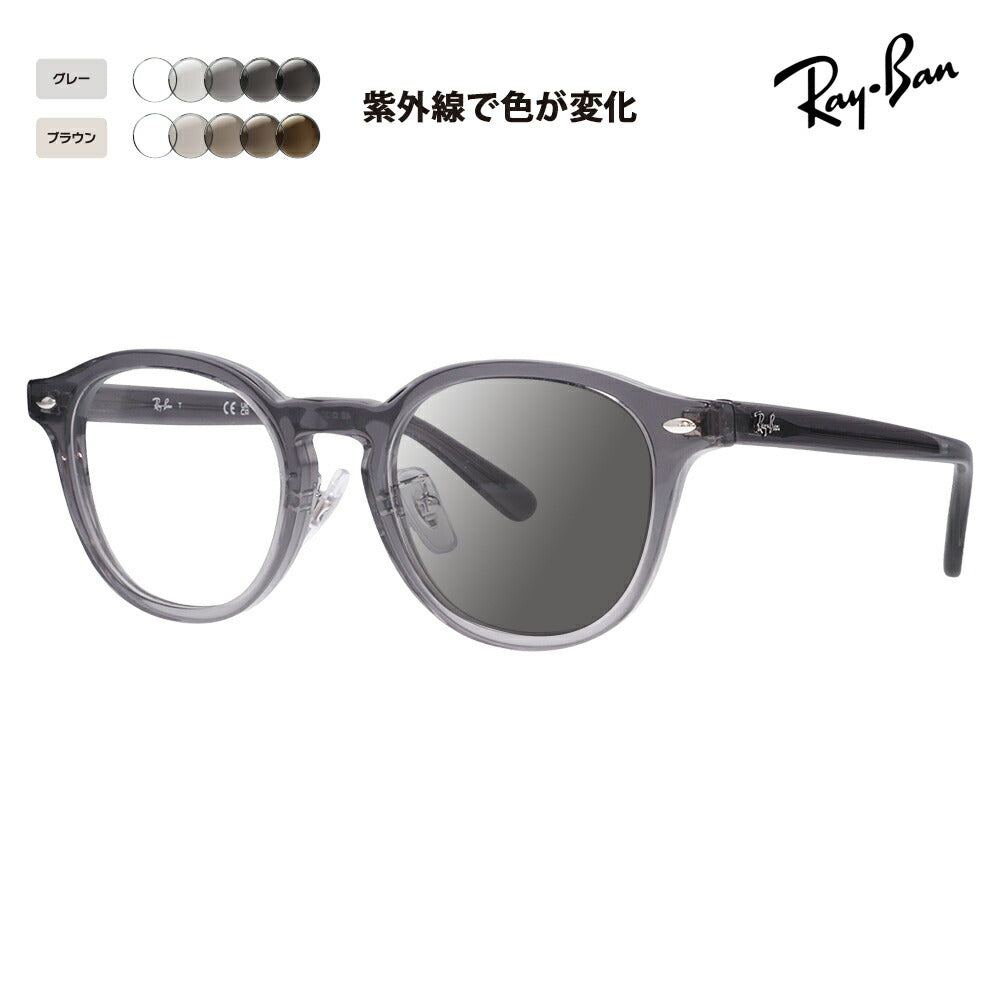 【正規品販売店】レイバン メガネ フレーム サングラス 調光レンズセットRX5443D 8268 49 Ray-Ban JAPAN COLLECTION ジャパンコレクション ジャパンモデル エントリーモデル ボストン スクエア アジアンデザイン ユニセックス