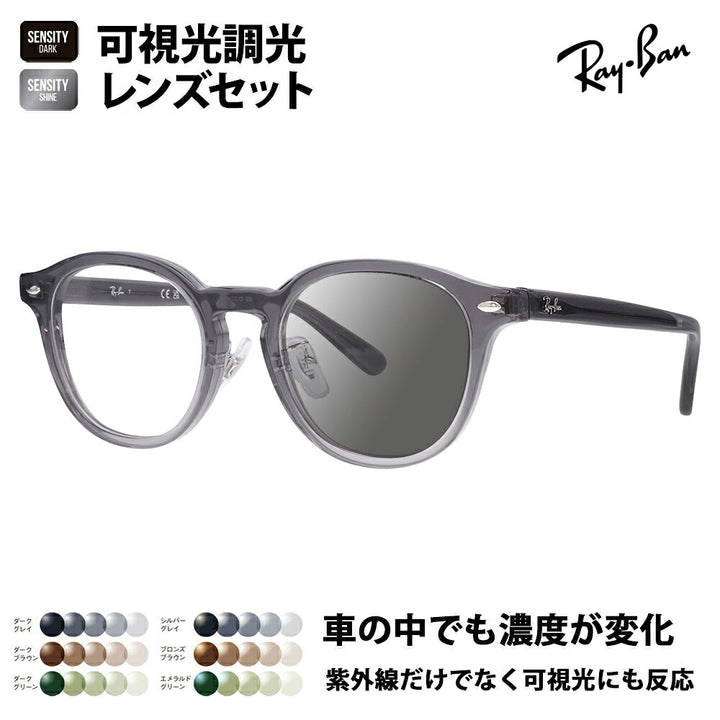 【正規品販売店】レイバン メガネ フレーム サングラス 可視光調光レンズセット RX5443D 8268 49 Ray-Ban  HOLT/HOYAグループ HOLTジャパン SENSITY センシティ ミラー  JAPAN COLLECTION ジャパンコレクション エントリーモデル アジアンデザイン