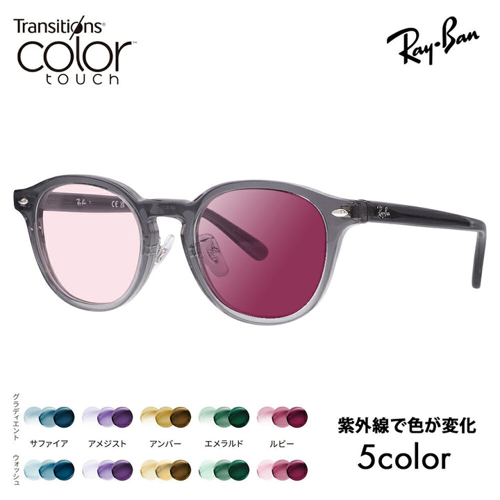 【正規品販売店】レイバン メガネ フレーム サングラス 調光レンズセット RX5443D 8268 49 Ray-Ban JAPAN COLLECTION ジャパンコレクション エントリーモデル アジアンデザイン ニコン トランジションズ カラータッチ  Nikon Transitions