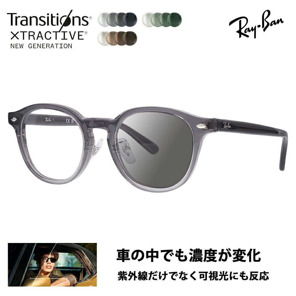【正規品販売店】レイバン メガネ フレーム サングラス 調光レンズセット RX5443D 8268 49 Ray-Ban JAPAN COLLECTION エントリーモデル ニコン トランジションズエクストラアクティブ