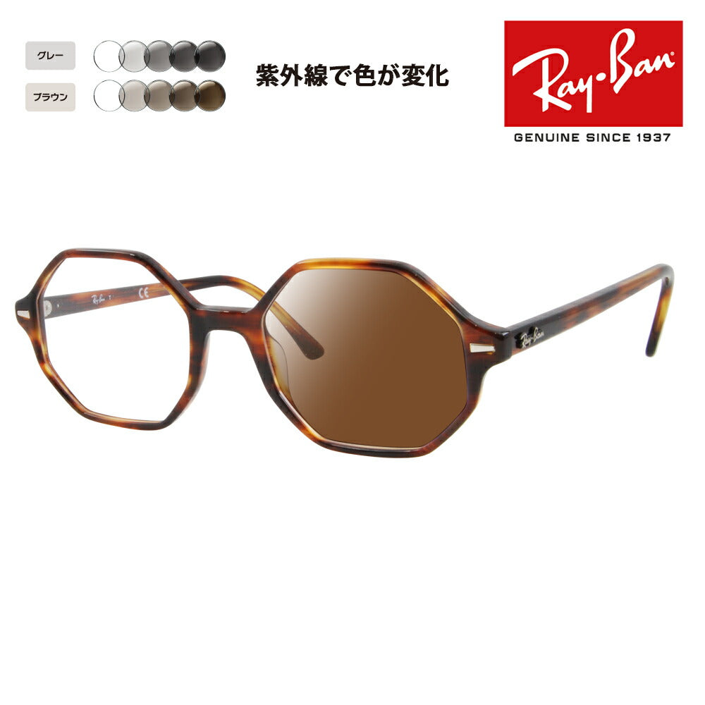 【アウトレット】レイバン メガネ フレーム 調光レンズセットRX5472 2144 52 54 Ray-Ban ブリット BRITT セル オクタゴン