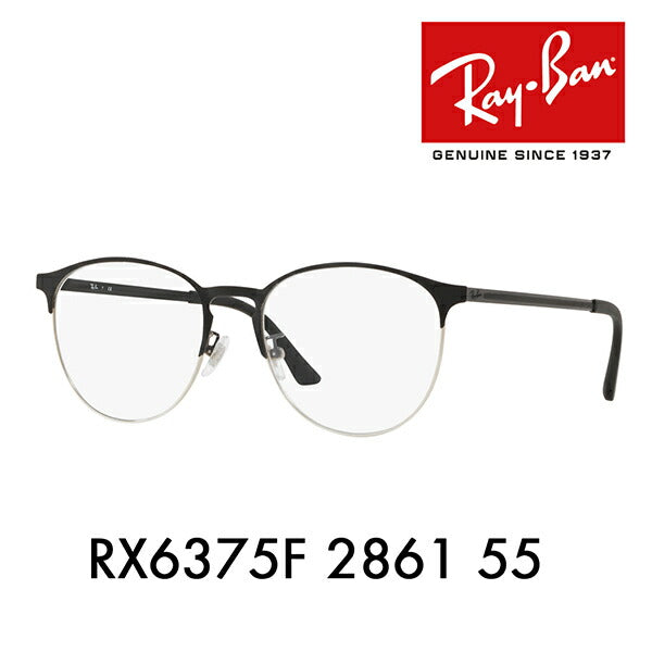 [Outlet] Non-prescription 1.55 lens replacement +0 yen Ray-Ban glasses frame RX6375F 2861 55 Ray-Ban Ray-Ban genuine lens compatible Youngster full fit YOUNGSTER 