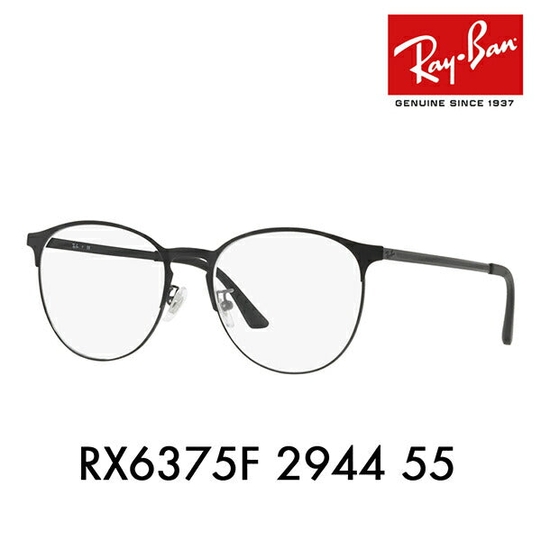 【正规品贩售売店】度なし1.55renzu交换+0円 reyban メガネ fureーム RX6375F 2944 55 Ray-Ban reyban 纯正renzu対応 ヤngsuta furufitto年轻人