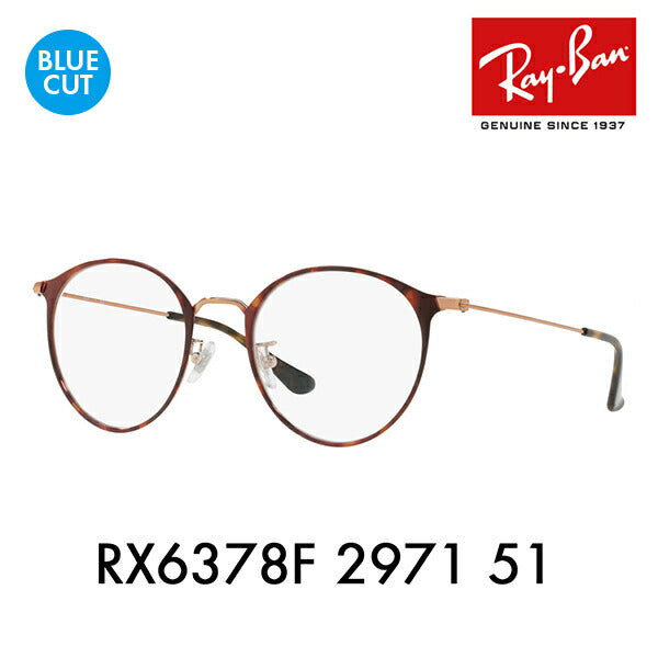 【正規品販売店】レイバン メガネ フレーム ブルーライトカットレンズセット RX6378F 2971 51 Ray-Ban ラウンド クラシック フルフィット メタル ROUND PCメガネ 度付き対応可