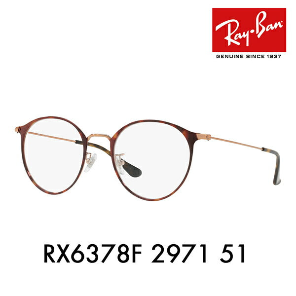 【アウトレット】度なし1.55レンズ交換+0円 レイバン メガネ フレーム RX6378F 2971 51 Ray-Ban レイバン純正レンズ対応 ラウンド クラシック フルフィット メタル ROUND