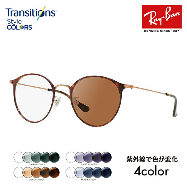 【正規品販売店】レイバン メガネ フレーム サングラス 調光レンズセット RX6378F 2971 51 Ray-Ban ラウンド クラシック フルフィット メタル ROUNDニコン トランジションズスタイルカラー Nikon Transitions