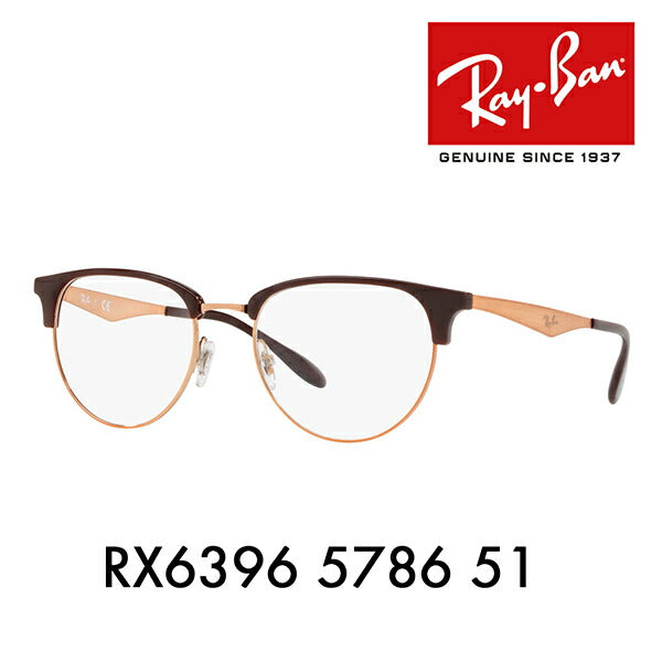 【アウトレット】度なし1.55レンズ交換+0円 レイバン メガネ フレーム RX6396 5786 51 Ray-Ban レイバン純正レンズ対応 クラブマスター ブロー サーモント クラシック ハイストリート CLUBMASTER HIGHSTREET