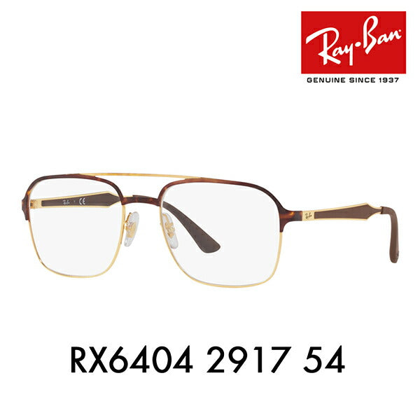 【オススメ価格】度なし1.55レンズ交換+0円 レイバン メガネ フレーム RX6404 2917 54 Ray-Ban レイバン純正レンズ対応 ダブルブリッジ メタル ACTIVE