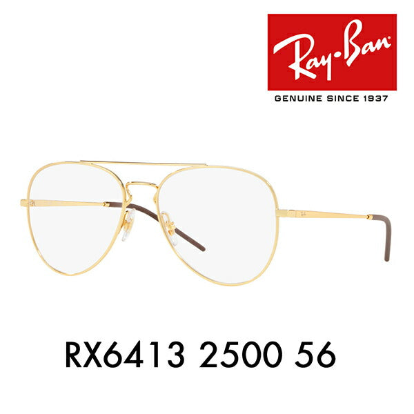 【アウトレット】度なし1.55レンズ交換+0円 レイバン メガネ フレーム RX6413 2500 56 Ray-Ban レイバン純正レンズ対応 ティアドロップ ダブルブリッジ ヤングスター YOUNGSTER