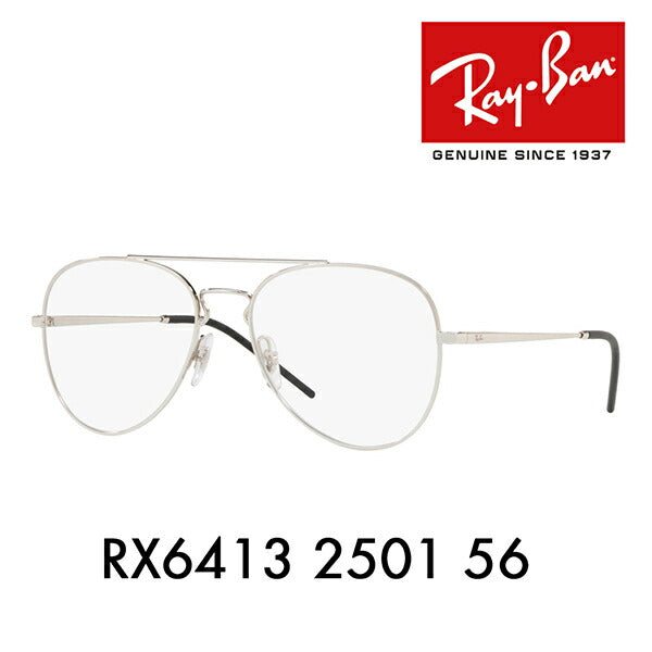 【オススメ価格】度なし1.55レンズ交換+0円 レイバン メガネ フレーム RX6413 2501 56 Ray-Ban レイバン純正レンズ対応 ティアドロップ ダブルブリッジ ヤングスター YOUNGSTER