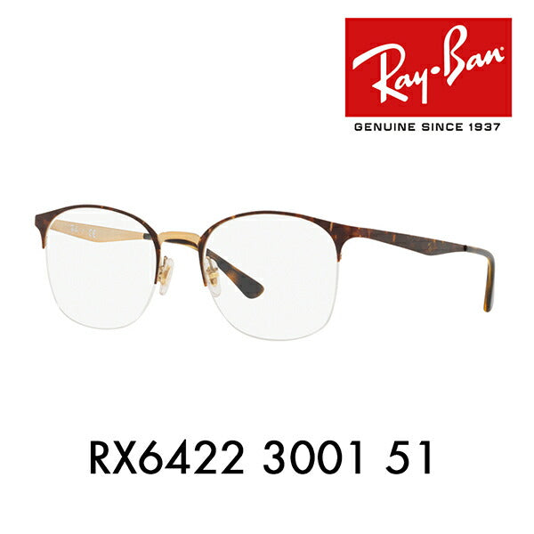 【オススメ価格】度なし1.55レンズ交換+0円 レイバンメガネ フレーム RX6422 3001 51 Ray-Ban レイバン純正レンズ対応 ウエリントン HIGHSTREET ナイロール ブロー