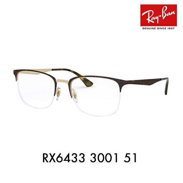 [Outlet] Non-prescription 1.55 lens replacement +0 yen Ray-Ban glasses frame RX6433 3001 51 Ray-Ban Ray-Ban genuine lens compatible Rectangle Half-rim 