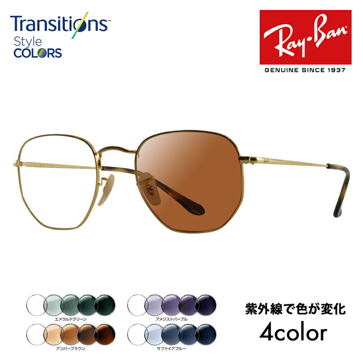 【正規品販売店】レイバン メガネ フレーム サングラス 調光レンズセット RX6448 2500 51 54 Ray-Ban ヘキサゴナル HEXAGONAL メタル ニコン トランジションズスタイルカラー Nikon Transitions