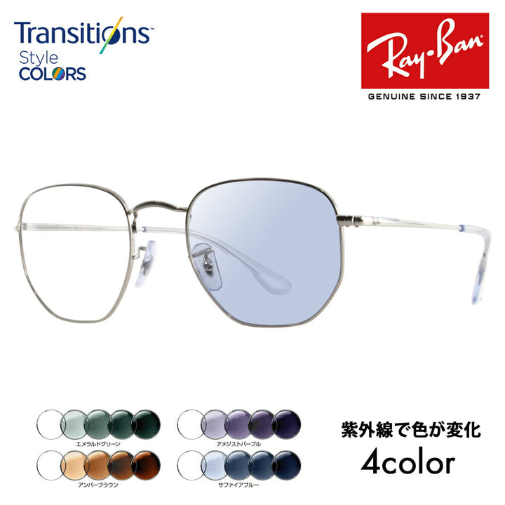 【正規品販売店】レイバン メガネ フレーム サングラス 調光レンズセット RX6448 2501 51 Ray-Ban ヘキサゴナル HEXAGONAL メタル ニコン トランジションズスタイルカラー Nikon Transitions