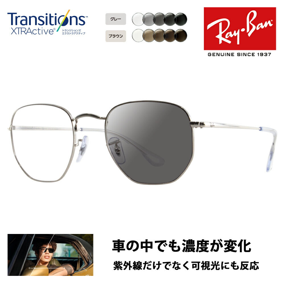 【正規品販売店】レイバン メガネ フレーム サングラス 調光レンズセットRX6448 2501 51 Ray-Ban ヘキサゴナル HEXAGONAL メタル ニコン トランジションズエクストラアクティブ 運転 ドライブ