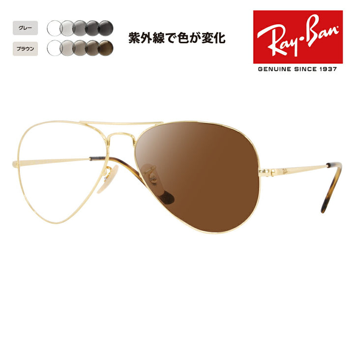 【正規品販売店】レイバン メガネ フレーム 調光レンズセット RX6489 2500 55 58 Ray-Ban アビエーター ティアドロップ ダブルブリッジ Aviator