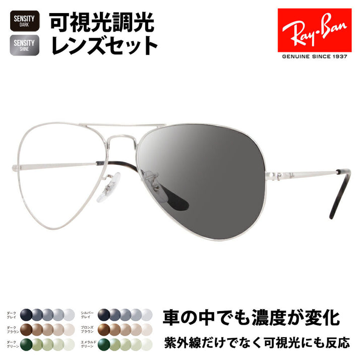 【正規品販売店】レイバン メガネ フレーム 可視光調光レンズセット RX6489 2501 55 58 Ray-Ban HOLT/HOYAグループ HOLTジャパン SENSITY DARK センシティダーク SENSITY SHINE センシティシャイン ミラー アビエーター ティアドロップ ダブルブリッジ Aviator