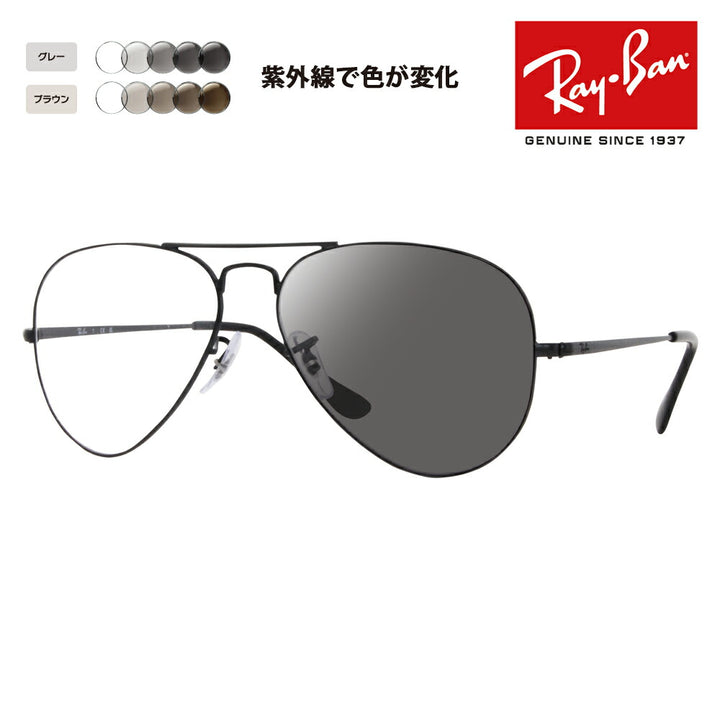 【正規品販売店】レイバン メガネ フレーム 調光レンズセット RX6489 2503 55 58 Ray-Ban アビエーター ティアドロップ ダブルブリッジ Aviator