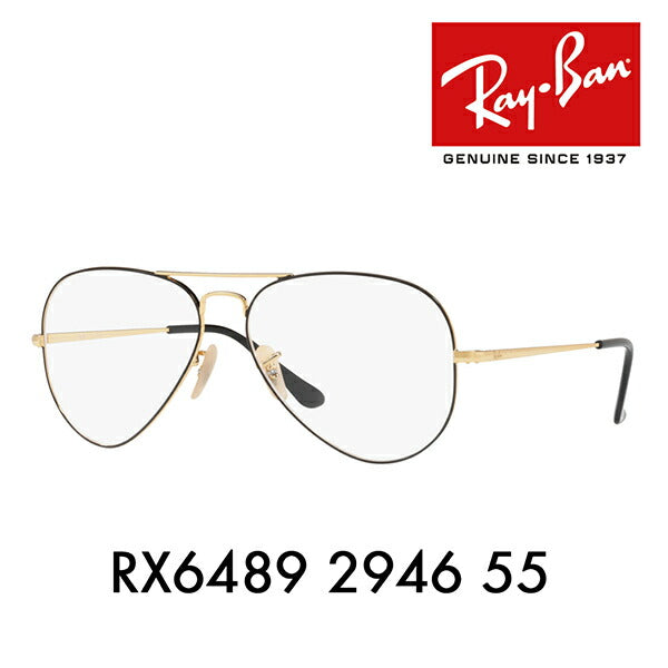 【アウトレット】度なし1.55レンズ交換+0円 レイバン メガネ フレーム RX6489 2946 55 Ray-Ban レイバン純正レンズ対応 アビエーター ティアドロップ ダブルブリッジ Aviator