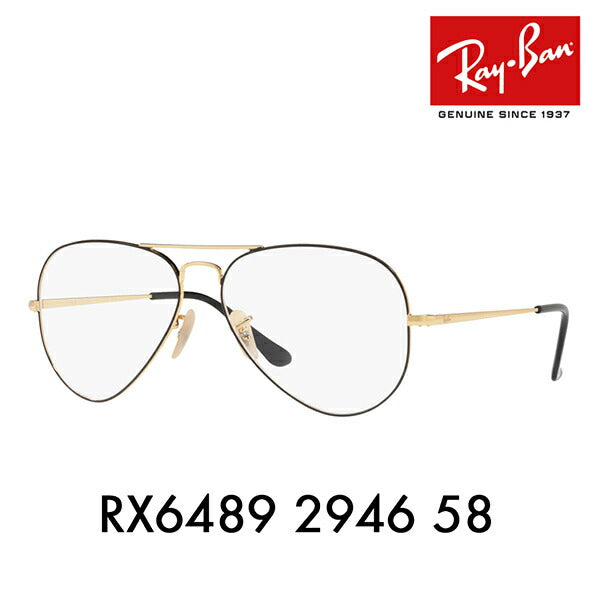 【オススメ価格】度なし1.55レンズ交換+0円 レイバン メガネ フレーム RX6489 2946 58 Ray-Ban アビエーター ティアドロップ ダブルブリッジ Aviator