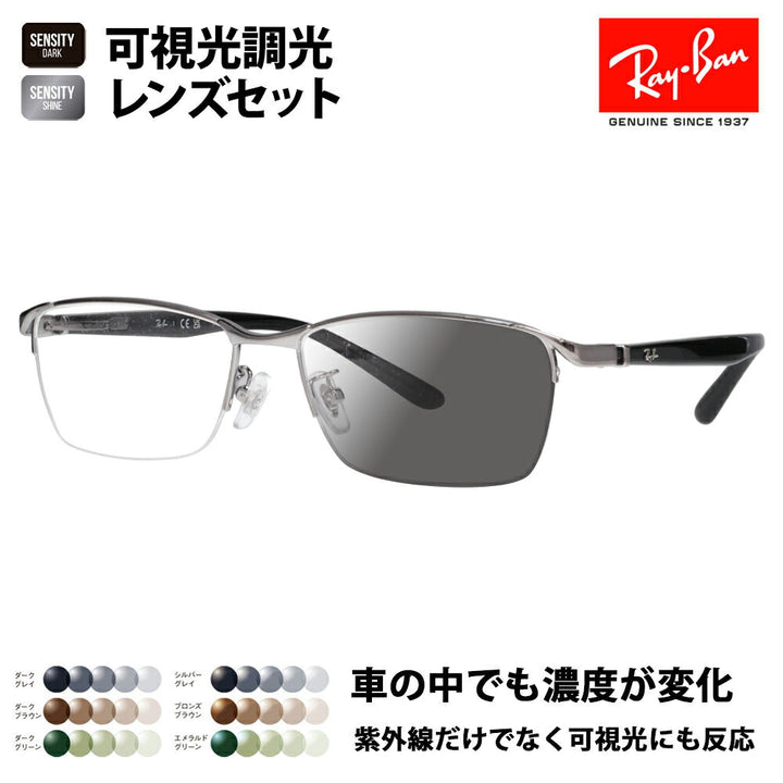 【正規品販売店】レイバン メガネ フレーム サングラス 可視光調光レンズセット RX6501D 2502 55 Ray-Ban  HOLT/HOYA SENSITY DARK SHINE センシティダーク シャイン ミラー ナイロール スクエア アジアンフィット メンズ 伊達眼鏡 メガネ
