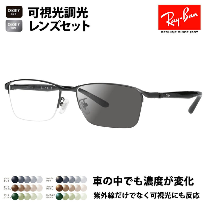 【正規品販売店】レイバン メガネ フレーム サングラス 可視光調光レンズセット RX6501D 2503 55 Ray-Ban  HOLT/HOYA SENSITY DARK SHINE センシティダーク シャイン ミラー ナイロール スクエア アジアンフィット メンズ 伊達眼鏡 メガネ