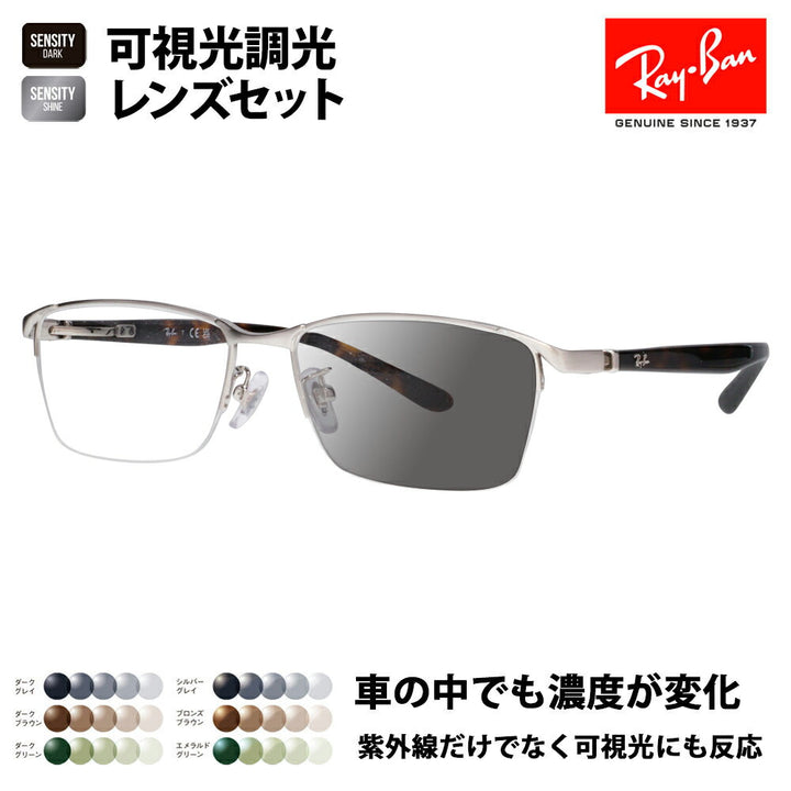 【正規品販売店】レイバン メガネ フレーム サングラス 可視光調光レンズセット RX6501D 2595 55 Ray-Ban  HOLT/HOYA SENSITY DARK SHINE センシティダーク シャイン ミラー ナイロール スクエア アジアンフィット メンズ 伊達眼鏡 メガネ