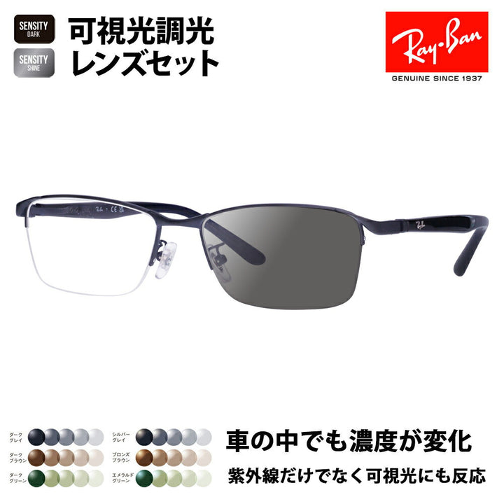 【正規品販売店】レイバン メガネ フレーム サングラス 可視光調光レンズセット RX6501D 3076 55 Ray-Ban  HOLT/HOYA SENSITY DARK SHINE センシティダーク シャイン ミラー ナイロール スクエア アジアンフィット メンズ 伊達眼鏡 メガネ