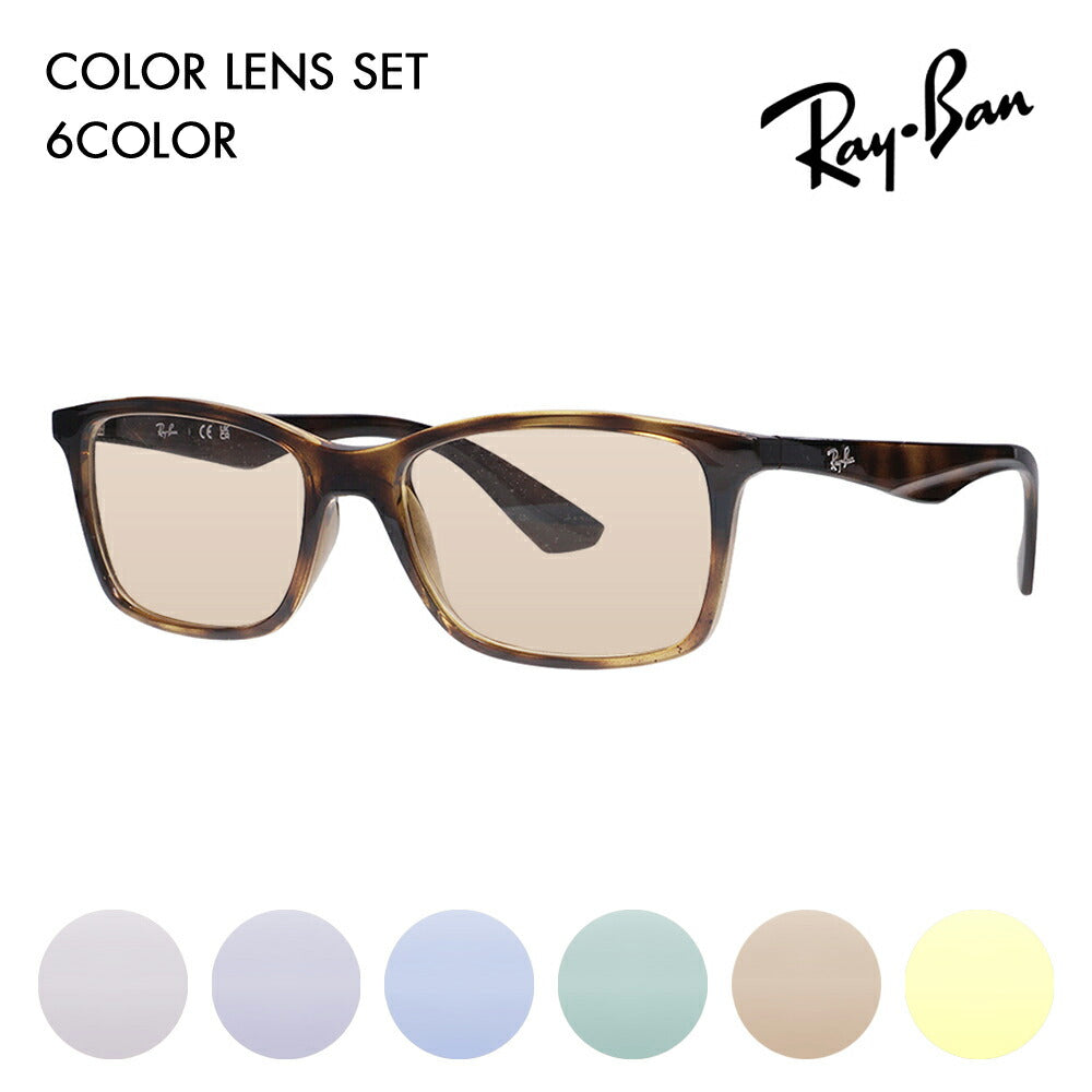 【正規品販売店】レイバン メガネ フレーム サングラス カラーレンズセット RX7047 2012 54 56 Ray-Ban セル スクエア