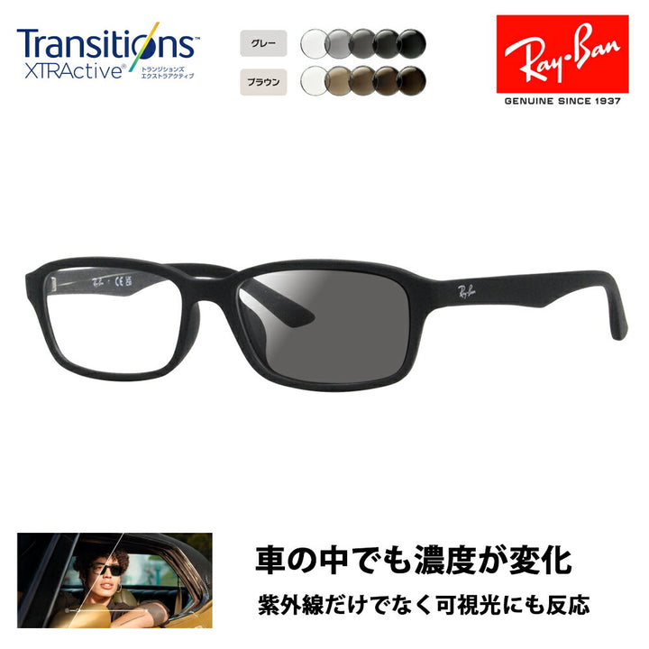 【正規品販売店】レイバン メガネ フレーム サングラス 調光レンズセット RX7081D 2477 55 Ray-Ban スクエア アジアンデザインモデル セル 眼鏡 伊達メガネ ニコン トランジションズエクストラアクティブ 運転 ドライブ