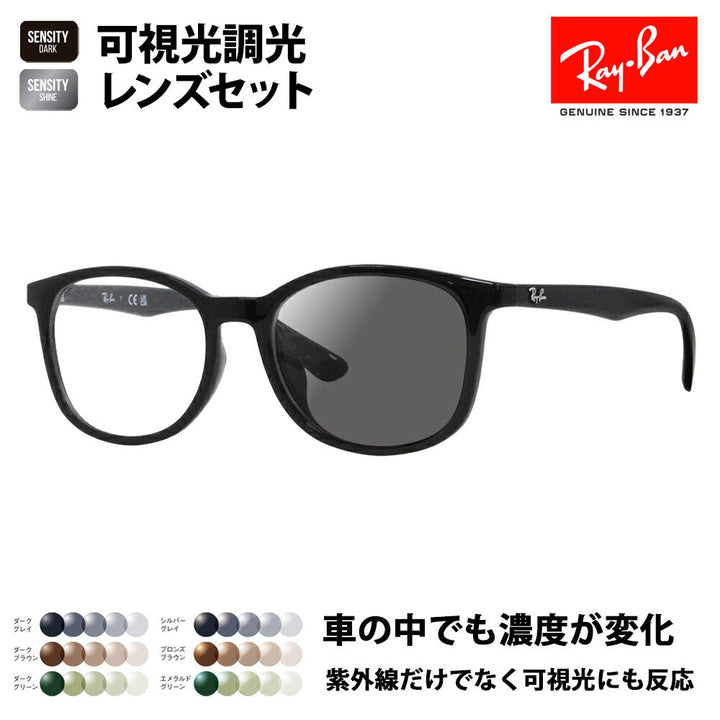 [Authorized Retailer] Ray-Ban Glasses Frames Sunglasses Visible Light Photochromic Lens Set RX7093D 2000 54 Ray-Ban HOLT/HOYA SENSITY DARK SHINE Sensity Dark Shine Mirror Boston Wellington Asian Design Model Cell Glasses Fashion Glasses 