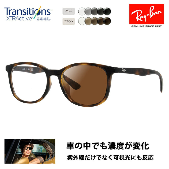 【正規品販売店】レイバン メガネ フレーム サングラス 調光レンズセット RX7093D 2012 54 Ray-Ban ボストン ウェリントン アジアンデザインモデル セル 眼鏡 伊達メガネ ニコン トランジションズエクストラアクティブ 運転 ドライブ