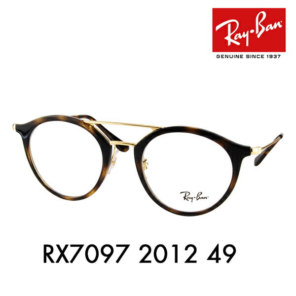 【アウトレット】度なし1.55レンズ交換+0円 レイバン メガネ フレーム RX7097 2012 49 Ray-Ban レイバン純正レンズ対応 ダブルブリッジ 伊達メガネ 眼鏡