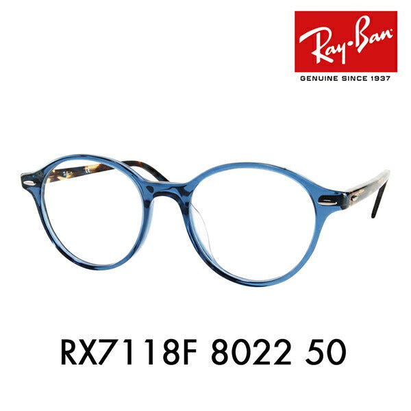 【オススメ価格】度なし1.55レンズ交換+0円 レイバン メガネ フレーム RX7118F 8022 50 Ray-Ban レイバン純正レンズ対応 ハイストリート ディーン ラウンド フルフィット HIGHSTREET DEAN