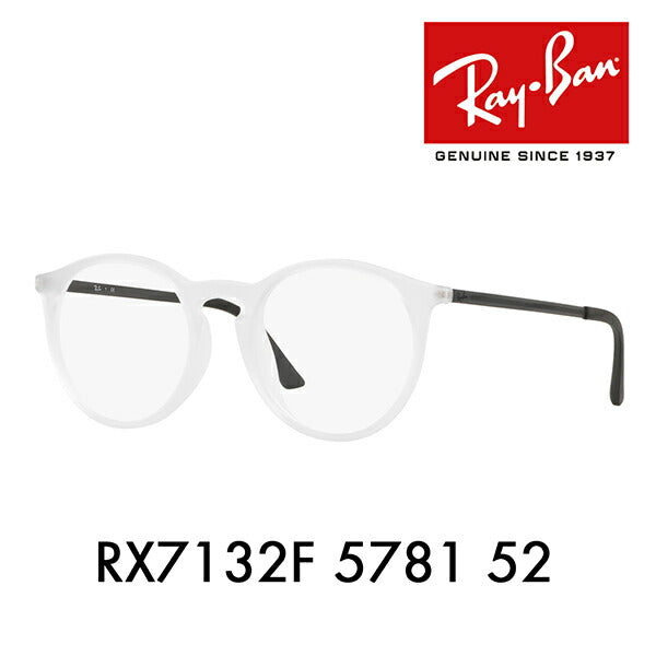 【アウトレット】度なし1.55レンズ交換+0円 レイバン メガネ フレーム RX7132F 5781 52 Ray-Ban レイバン純正レンズ対応 ヤングスター フルフィット YOUNGSTER