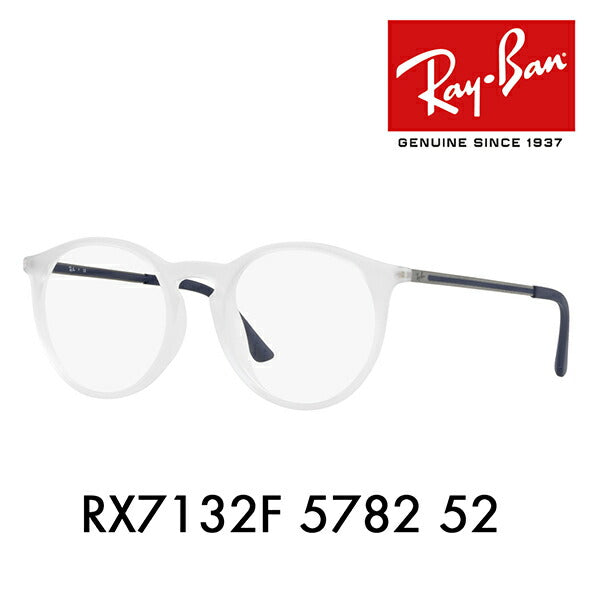 【アウトレット】度なし1.55レンズ交換+0円 レイバン メガネ フレーム RX7132F 5782 52 Ray-Ban レイバン純正レンズ対応 ヤングスター フルフィット YOUNGSTER