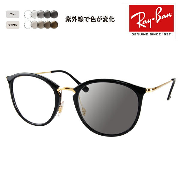 【正規品販売店】レイバン メガネ フレーム サングラス 調光レンズセット RX7140 2000 49 51 Ray-Ban ハイストリート ボストン HIGHSTREET