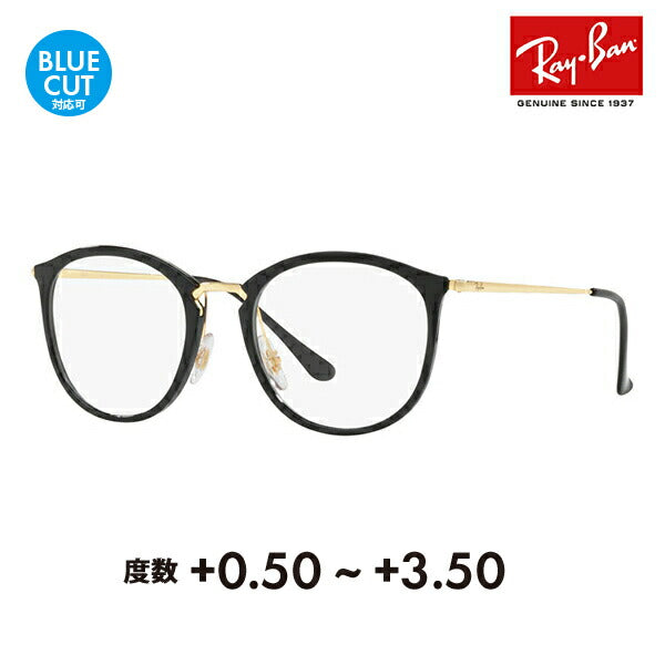 【正規品販売店】レイバン メガネ フレーム サングラス 老眼鏡セット RX7140 2000 49 51 Ray-Ban ハイストリート ボストン HIGHSTREET シニアグラス リーディンググラス 読書 スマホ ブルーライトカット変更可