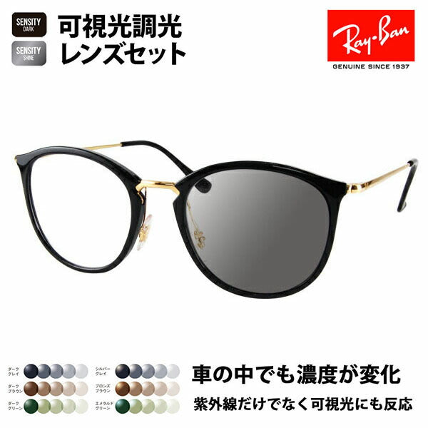 [Authorized Retailer] Ray-Ban Eyeglasses Frames Sunglasses Visible Light Photochromic Lens Set RX7140 2000 49 51 Ray-Ban HOLT/HOYA Group HOLT Japan SENSITY DARK SENSITY SHINE Mirror High Street Boston HIGHSTREET 