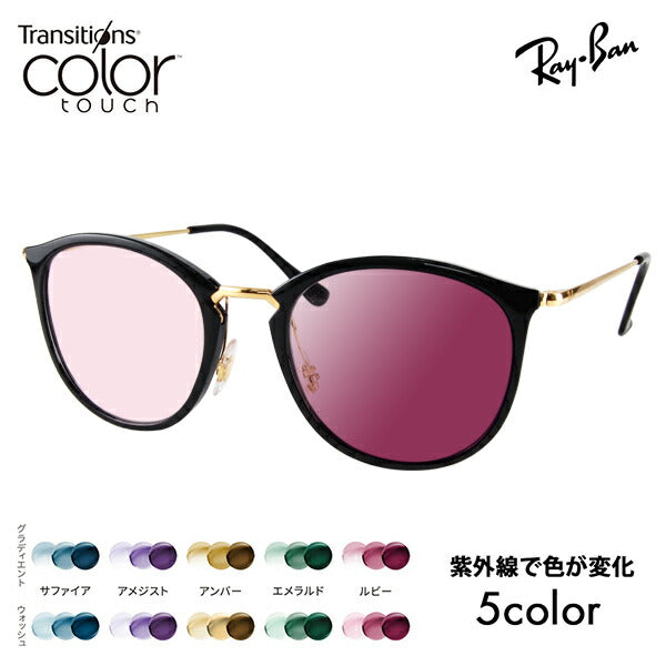 【正規品販売店】レイバン メガネ フレーム サングラス 調光レンズセット RX7140 2000 49 51 Ray-Ban ハイストリート ボストン HIGHSTREET ニコン トランジションズ カラータッチ Nikon Transitions